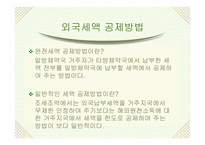 내국인의 국외원천소득에 대한 세금-보아의 경우를 예로-11