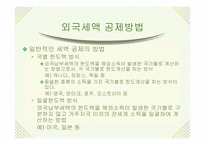내국인의 국외원천소득에 대한 세금-보아의 경우를 예로-12