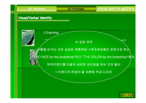 바디샵 코리아의 환경경영과 발전방향-6
