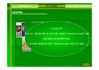 바디샵 코리아의 환경경영과 발전방향-12