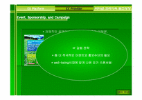 바디샵 코리아의 환경경영과 발전방향-13