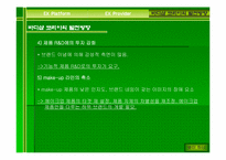 바디샵 코리아의 환경경영과 발전방향-16