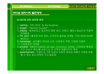 바디샵 코리아의 환경경영과 발전방향-17
