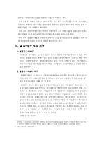 [고급회계] 결합재무제표-8