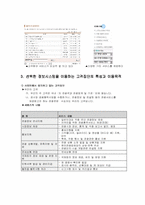 [정보시스템] 한국관광공사 경영정보시스템-5