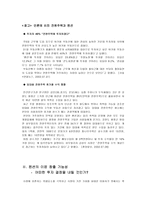 [관광] 씨네펜션산업 사업계획서-6