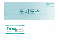 [광고전략] 비데 도비도스 촉진전략-1