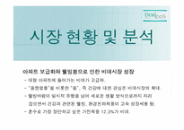 [광고전략] 비데 도비도스 촉진전략-2