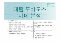 [광고전략] 비데 도비도스 촉진전략-7