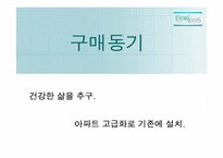 [광고전략] 비데 도비도스 촉진전략-10