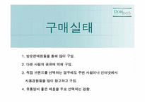 [광고전략] 비데 도비도스 촉진전략-11