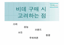 [광고전략] 비데 도비도스 촉진전략-13