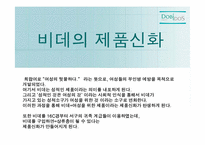 [광고전략] 비데 도비도스 촉진전략-19