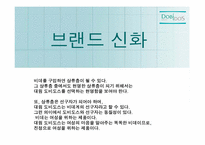 [광고전략] 비데 도비도스 촉진전략-20