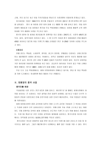 [글로벌경영] 태평양의 중국시장진출-3