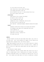 [글로벌경영] 태평양의 중국시장진출-6
