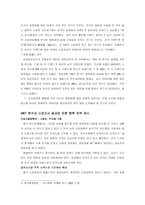 [글로벌경영] 태평양의 중국시장진출-7