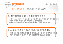 [인터넷비즈니스] 네오위즈 성공사례 -세이클럽을 중심으로-13