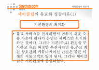 [인터넷비즈니스] 네오위즈 성공사례 -세이클럽을 중심으로-15
