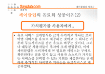 [인터넷비즈니스] 네오위즈 성공사례 -세이클럽을 중심으로-16