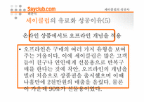 [인터넷비즈니스] 네오위즈 성공사례 -세이클럽을 중심으로-19