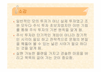 [투자론] ㈜안철수연구소 기업분석과 투자분석-9