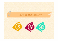 [투자론] ㈜안철수연구소 기업분석과 투자분석-10