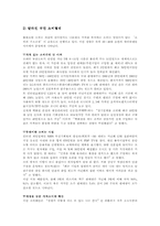 [사업계획서] 펜션 투자의 환경분석과 투자계획과 사업계획서-3