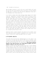 [사업계획서] 펜션 투자의 환경분석과 투자계획과 사업계획서-6