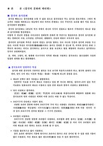 [국제매너] 중국문화와 에티켓-4