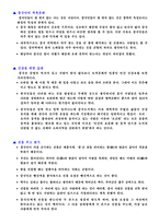[국제매너] 중국문화와 에티켓-18