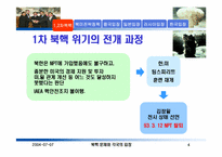 [북한핵문제] 1, 2 차 북핵위기와 북미 및 한중일러의 입장-4
