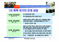 [북한핵문제] 1, 2 차 북핵위기와 북미 및 한중일러의 입장-5