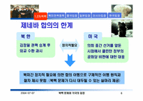 [북한핵문제] 1, 2 차 북핵위기와 북미 및 한중일러의 입장-6