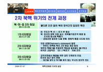 [북한핵문제] 1, 2 차 북핵위기와 북미 및 한중일러의 입장-9