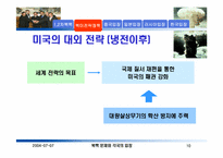 [북한핵문제] 1, 2 차 북핵위기와 북미 및 한중일러의 입장-10