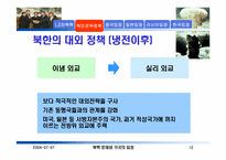 [북한핵문제] 1, 2 차 북핵위기와 북미 및 한중일러의 입장-12