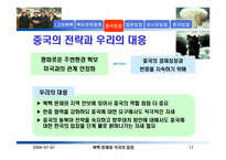[북한핵문제] 1, 2 차 북핵위기와 북미 및 한중일러의 입장-17