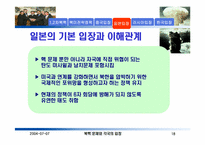 [북한핵문제] 1, 2 차 북핵위기와 북미 및 한중일러의 입장-18