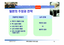 [북한핵문제] 1, 2 차 북핵위기와 북미 및 한중일러의 입장-19