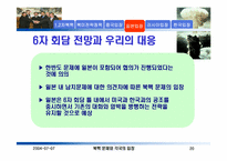 [북한핵문제] 1, 2 차 북핵위기와 북미 및 한중일러의 입장-20