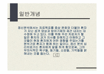 [심리학] 정신분석 심리치료-7