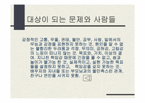 [심리학] 정신분석 심리치료-9