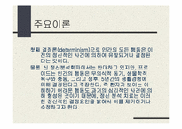 [심리학] 정신분석 심리치료-12