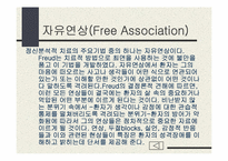 [심리학] 정신분석 심리치료-14