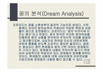 [심리학] 정신분석 심리치료-15