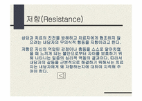 [심리학] 정신분석 심리치료-17