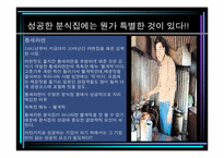 [경영학] 기업의 성공사례분석-4