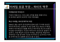 [경영학] 기업의 성공사례분석-13
