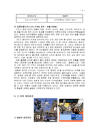 [관광] 테마파크 사업의 투자 성공 가능성-11
